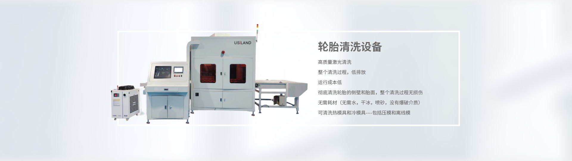 轮胎清洗设备